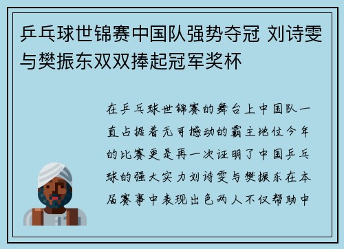 乒乓球世锦赛中国队强势夺冠 刘诗雯与樊振东双双捧起冠军奖杯
