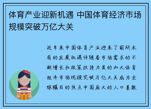 体育产业迎新机遇 中国体育经济市场规模突破万亿大关
