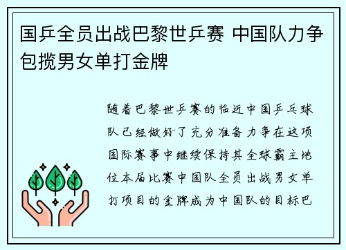 国乒全员出战巴黎世乒赛 中国队力争包揽男女单打金牌
