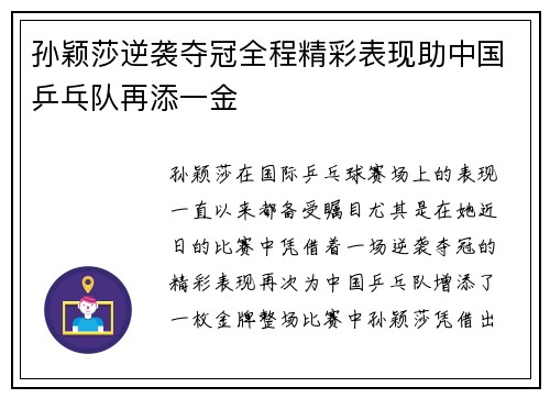 孙颖莎逆袭夺冠全程精彩表现助中国乒乓队再添一金