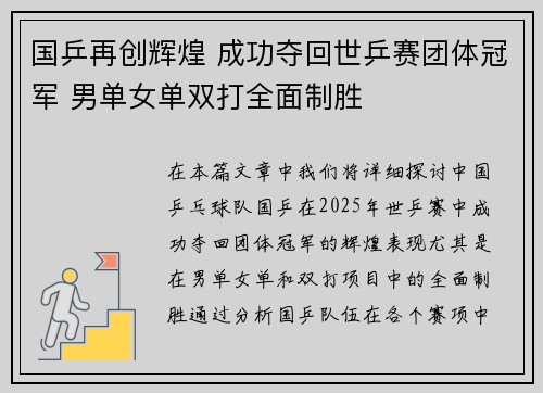 国乒再创辉煌 成功夺回世乒赛团体冠军 男单女单双打全面制胜