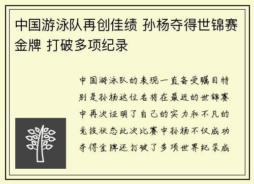 中国游泳队再创佳绩 孙杨夺得世锦赛金牌 打破多项纪录