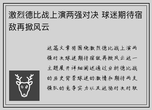 激烈德比战上演两强对决 球迷期待宿敌再掀风云
