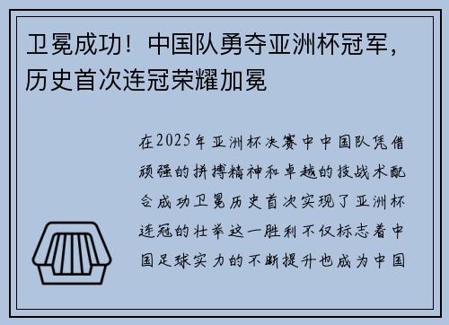 卫冕成功！中国队勇夺亚洲杯冠军，历史首次连冠荣耀加冕