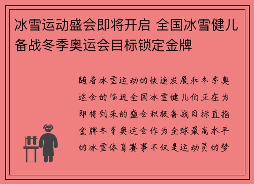 冰雪运动盛会即将开启 全国冰雪健儿备战冬季奥运会目标锁定金牌