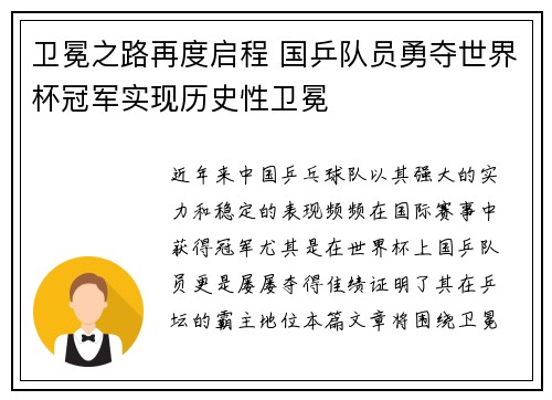 卫冕之路再度启程 国乒队员勇夺世界杯冠军实现历史性卫冕