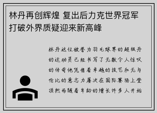 林丹再创辉煌 复出后力克世界冠军 打破外界质疑迎来新高峰