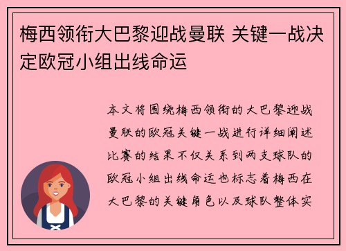梅西领衔大巴黎迎战曼联 关键一战决定欧冠小组出线命运