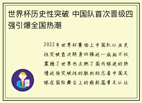 世界杯历史性突破 中国队首次晋级四强引爆全国热潮