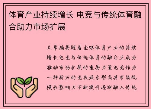 体育产业持续增长 电竞与传统体育融合助力市场扩展