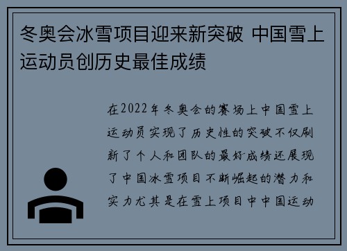 冬奥会冰雪项目迎来新突破 中国雪上运动员创历史最佳成绩