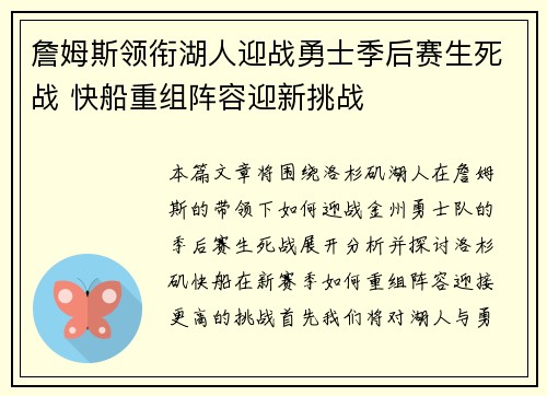 詹姆斯领衔湖人迎战勇士季后赛生死战 快船重组阵容迎新挑战