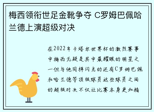 梅西领衔世足金靴争夺 C罗姆巴佩哈兰德上演超级对决
